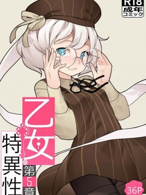 [BLVEFO9] 乙女の特異性 1~6 + たべさせて せんせい! + 小さな花嫁_138