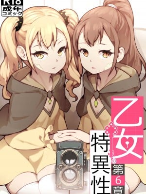 [BLVEFO9] 乙女の特異性 1~6 + たべさせて せんせい! + 小さな花嫁_180