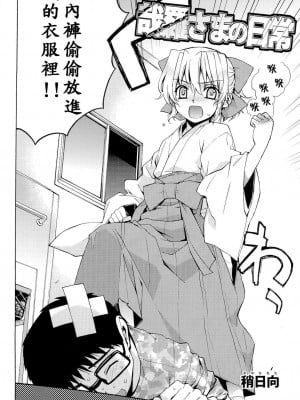 [稍日向屋 (稍日向)] 哉羅さまの日常 1-11+ α総集編_005