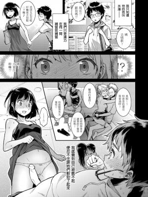 [軽部ぐり] ふしだらハニー ｜放蕩甜心v2 [無修正][Karube Guri]_009