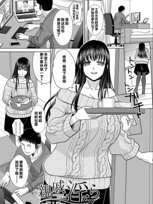 [板場広し] 親戚淫ら マイホーム・ハーレム [DL版]  [甜族星人赞助汉化]_002