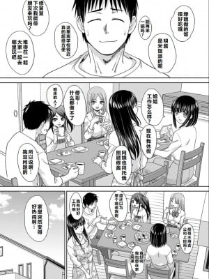 [板場広し] 親戚淫ら マイホーム・ハーレム [DL版]  [甜族星人赞助汉化]_027