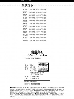 [板場広し] 親戚淫ら マイホーム・ハーレム [DL版]  [甜族星人赞助汉化]_201