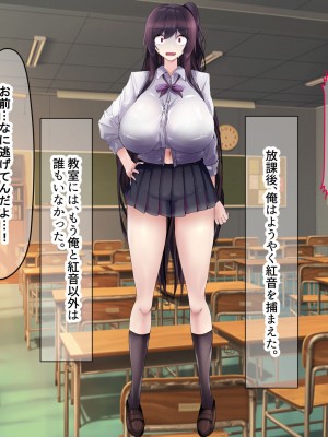 [なのはなジャム] 童貞陰キャのフリしたヤリチン転校生と学校一モテモテな超巨乳の高飛車女子_076