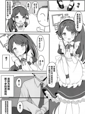 [White Lolita (ちゃつね)] メイドアリスのレベルアップ大作戦 (ブルーアーカイブ)｜女仆爱丽丝的LEVEL UP大作战 [白杨汉化组] [DL版]_07