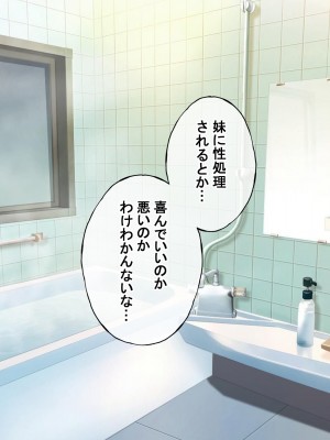 [radio tower (ラジオ先生)] お兄ちゃんの性処理は妹におまかせ! (お兄ちゃんはおしまい!)_070