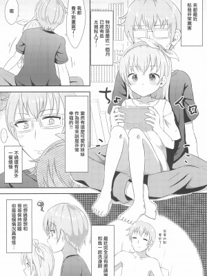 [まな板工場 (みぎなー)] 妹ちゃんは洗われたい!! 1~5 [中国翻訳]_004