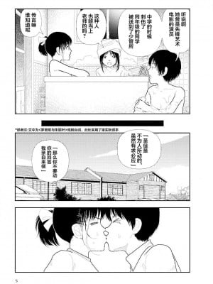 [山本直樹] 分校の人たち 3 第29-32章完 [中国翻訳]_007