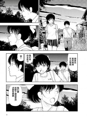 [山本直樹] 分校の人たち 3 第29-32章完 [中国翻訳]_011