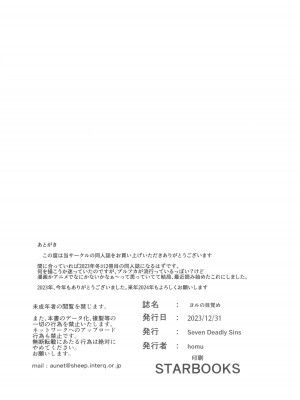 (C103) [Seven Deadly Sins (homu)] ヨルの目覚め (SPY×FAMILY)_18