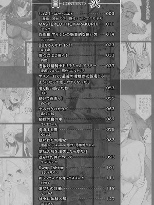 [ジンギスカンの玉葱は俺の嫁 (よろず)] TSFGO (Fate／Grand Order)_003