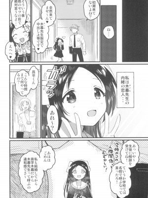 (COMIC1☆24) [squeezecandyheaven (いちはや)] 先生の愛人_04