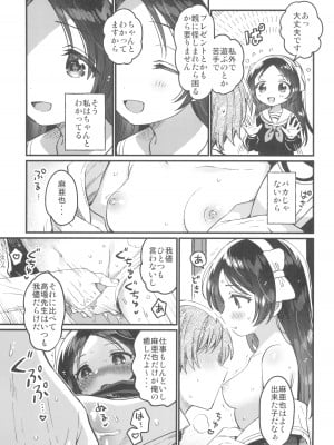 (COMIC1☆24) [squeezecandyheaven (いちはや)] 先生の愛人_11