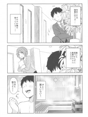 (C103) [転寝屋敷 (デコスケ)] ピンチェとサウナで整う本 (アイドルマスター シンデレラガールズ)_22