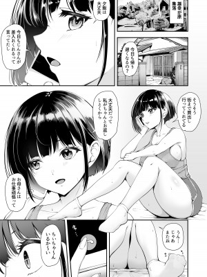 [やみつきハグハグ (クワレ)] 限界集落で若い女は私だけ 〜村のオナホ編〜 [DL版]_03