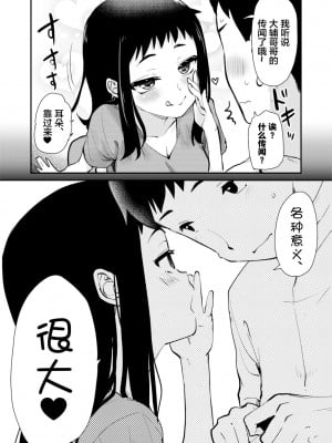 [真･聖堂☆本舗 (聖☆司)] Hな風習がある義母の田舎で、初対面の従妹とHする話。 [中国翻訳] [無修正] [DL版]_08
