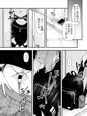 [ズンドコ酒場 (ベンジャミン)] 先生、起きて (ブルーアーカイブ)_02