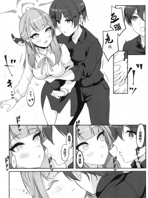 (C103) [村人豆腐店] アルと××しました。(ブルーアーカイブ) [中国翻訳]_07