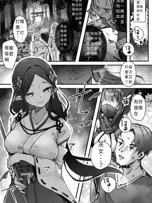 [おちちお (おししお)] 百濁の塔 -壱-  [TS個人漢化]  [DL版]_12