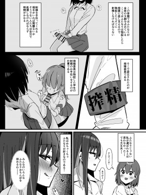[こすこ帝国 (せら)] ふたなり搾精委員のお仕事_03