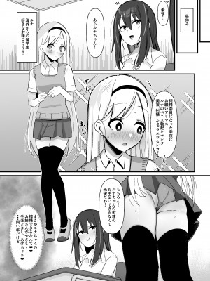 [こすこ帝国 (せら)] ふたなり搾精委員のお仕事_10