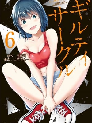 ギルティサークル06 Hentai Comics