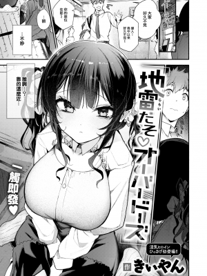 [無修正] [きいやん] 地雷たそ♡オーバードーズ (COMIC 快楽天 2024年2月号) [大鸟可不敢乱转汉化]_01