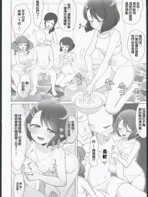 (C103) [おにやまんち(おにやま)] すこやかのゆ (プリキュア) [中国翻訳]_05