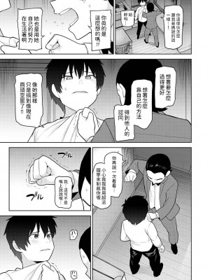 [あずせ] 今日から家族、そして恋人。 第26話 (アナンガ・ランガ Vol.107) [中国翻訳]_04