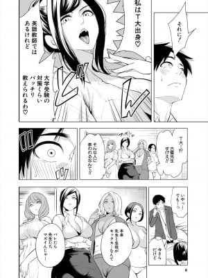 COMIC 夢幻転生 2024年5月号 [DL版]_006