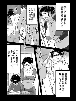 [モクゾウザブトン (杢臓)] 熟れPTA母が息子に知られたくない秘密_表編_15