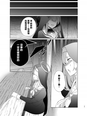 [超健康屋 (健康診断ちゃん)] 主の御心のままに2 (ブルーアーカイブ) [白杨汉化组] [DL版]_32