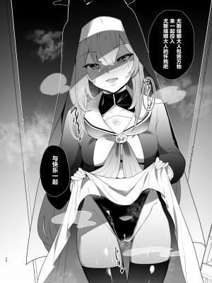 [超健康屋 (健康診断ちゃん)] 主の御心のままに2 (ブルーアーカイブ) [白杨汉化组] [DL版]_33