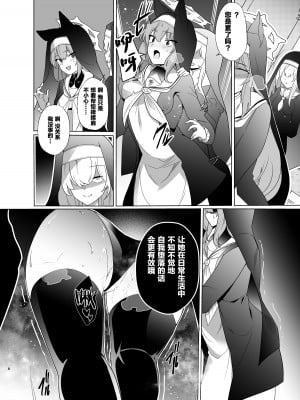 [超健康屋 (健康診断ちゃん)] 主の御心のままに2 (ブルーアーカイブ) [白杨汉化组] [DL版]_07