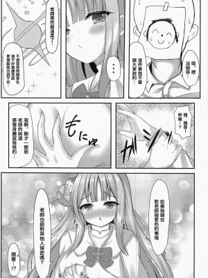 (C103) [小倉農業 (しいにゃん)] 氣まぐれお姫樣のえっちな當番日志 (ブルーアーカイブ) [中国翻訳]_08