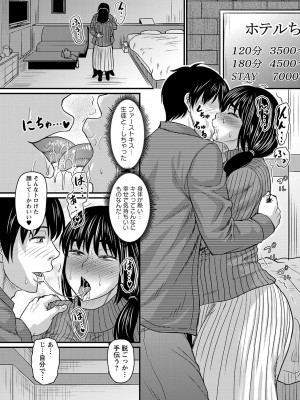 コミックマショウ 2024年6月号 [DL版]_095
