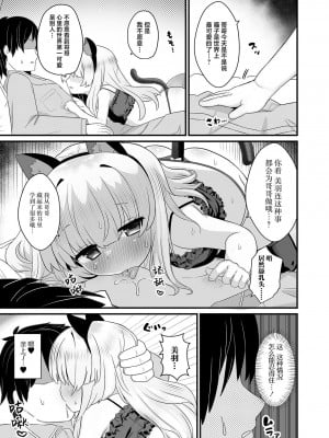 [八代涼] キャット・ジェラシー (デジタルぷにぺどッ! Vol.27) [白杨汉化组]_05