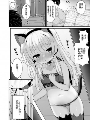 [八代涼] キャット・ジェラシー (デジタルぷにぺどッ! Vol.27) [白杨汉化组]_04
