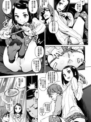 [胃之上奇嘉郎] 奉仕委員のおしごと [中国翻訳] [無修正] [DL版]_108