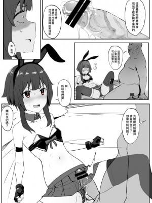 [鬼鳴らす] 惠2(11／5) (この素晴らしい世界に祝福を!)_10