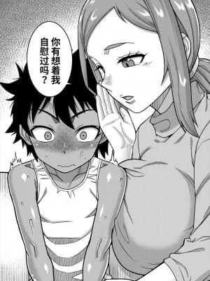 [高津] ボクの母ちゃんと俺のママ 第2話 [逃亡者×真不可视汉化组] [DL版]_06