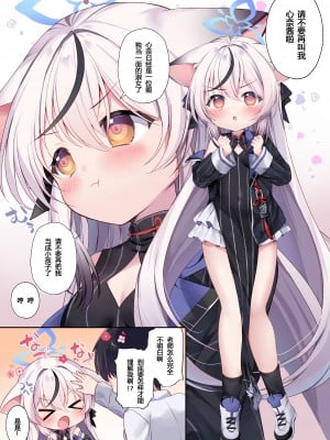 [(A)C (芳よしゆき)] どもあつかいしないでください!  (ブルーアーカイブ)｜请不要把我当做小孩子对待！ [粽子憨憨汉化] [DL版]_03