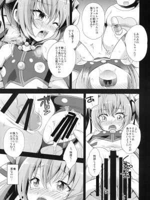 [快刀ゆーひ] 俺、×××になります。_13