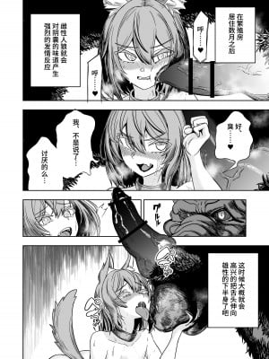 [I'm moralist (柳原ミツキ)] 純愛繁殖房～狼少女の躾け方～ [逃亡者×真不可视汉化组] [DL版]_15