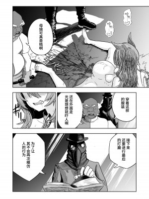 [I'm moralist (柳原ミツキ)] 純愛繁殖房～狼少女の躾け方～ [逃亡者×真不可视汉化组] [DL版]_19
