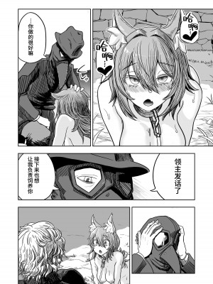 [I'm moralist (柳原ミツキ)] 純愛繁殖房～狼少女の躾け方～ [逃亡者×真不可视汉化组] [DL版]_21