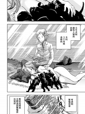 [I'm moralist (柳原ミツキ)] 純愛繁殖房～狼少女の躾け方～ [逃亡者×真不可视汉化组] [DL版]_23