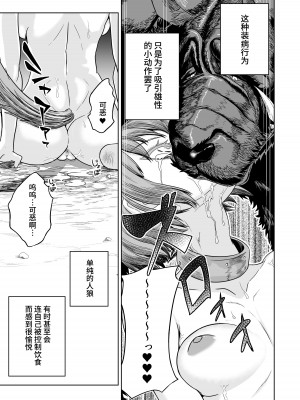 [I'm moralist (柳原ミツキ)] 純愛繁殖房～狼少女の躾け方～ [逃亡者×真不可视汉化组] [DL版]_14