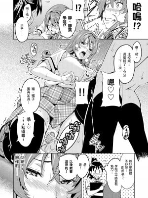 [武田弘光] シスターブリーダー｜姊妹調教飼育者 [中国翻訳] [無修正] [DL版]_082