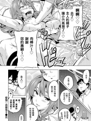 [武田弘光] シスターブリーダー｜姊妹調教飼育者 [中国翻訳] [無修正] [DL版]_086